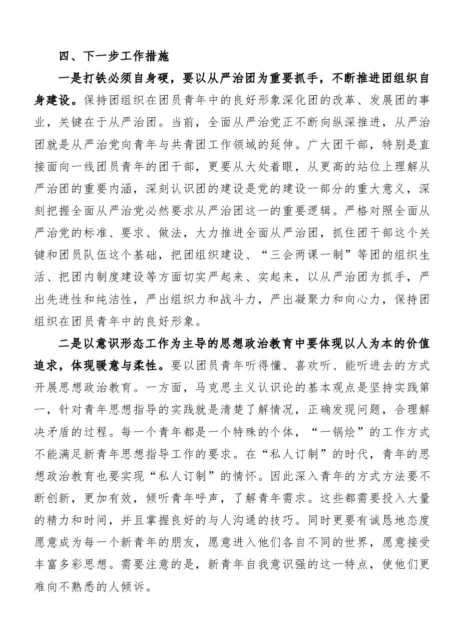 团委2023年上半年意识形态领域分析研判报告.doc,第4页预览