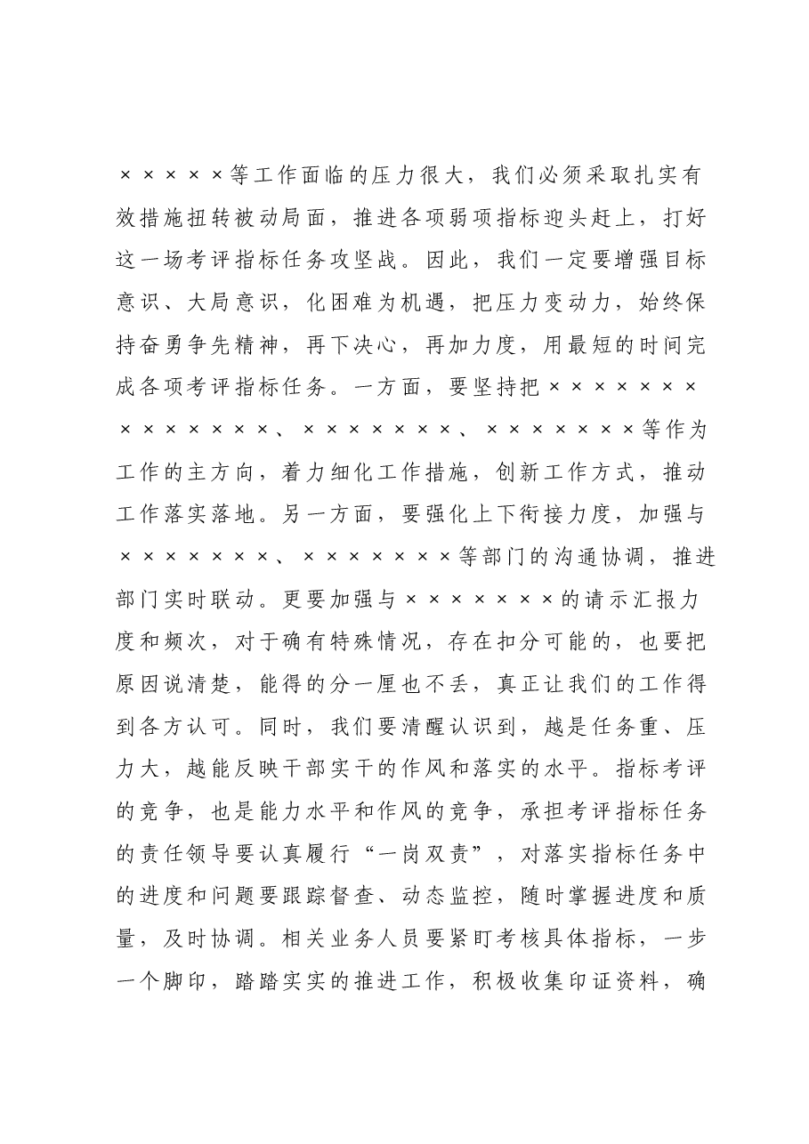 2023年上半年工作总结会议上的讲话.docx,第2页预览