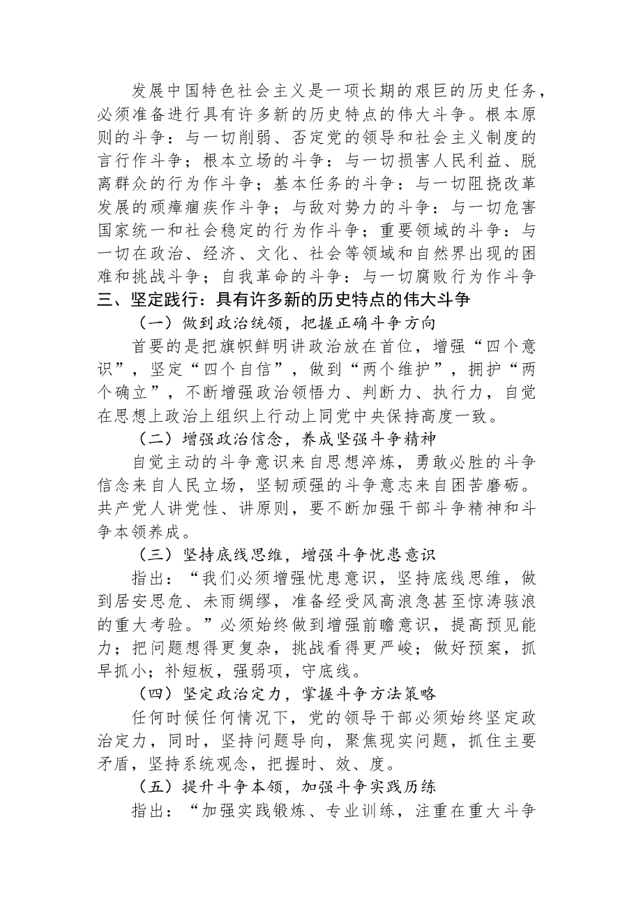 微党课:勇于进行具有许多新的历史特点的伟大斗争.docx,第3页预览