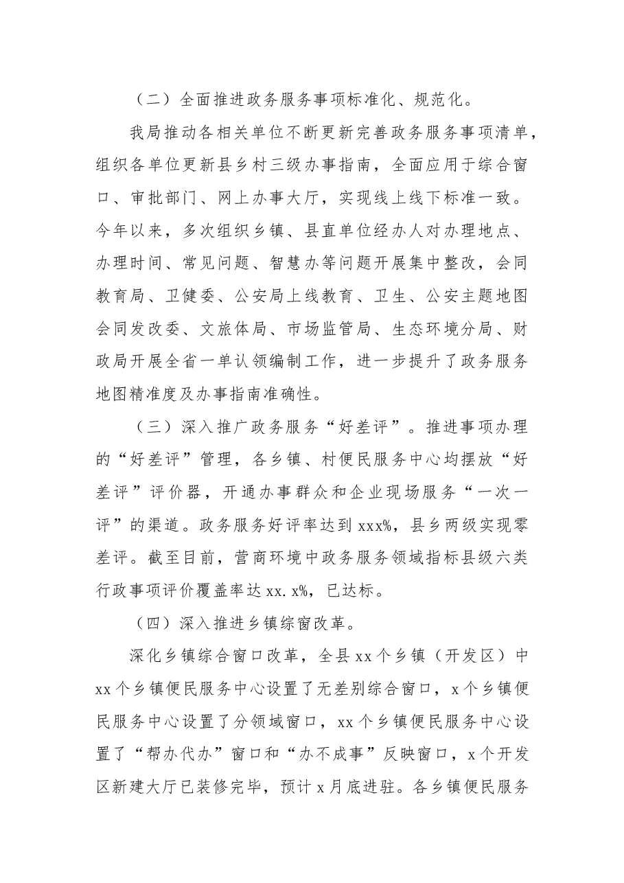 (5篇)优化营商环境工作情况总结、综述汇编.docx,第2页预览