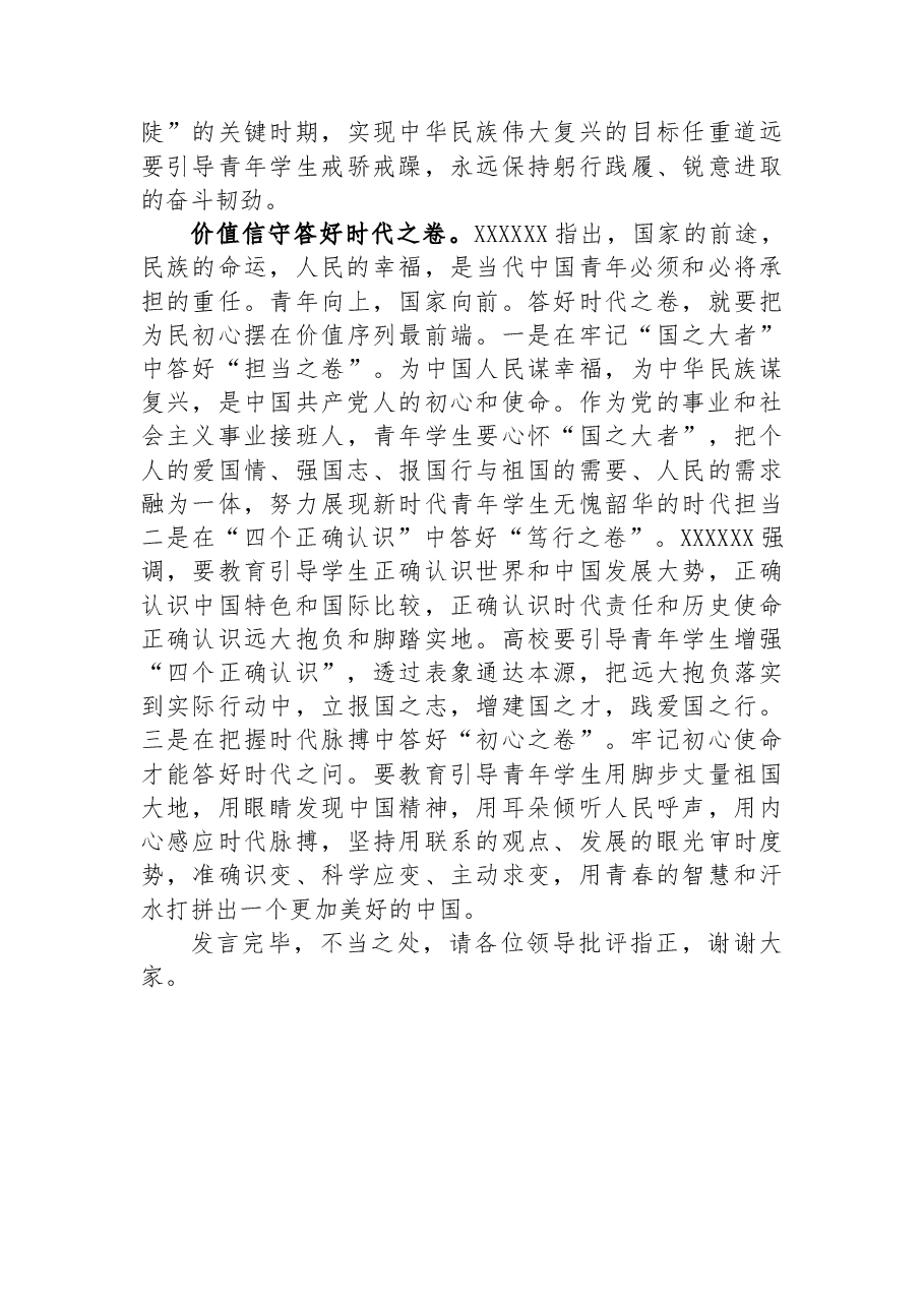 在高校青年工作座谈会上的发言.docx,第3页预览