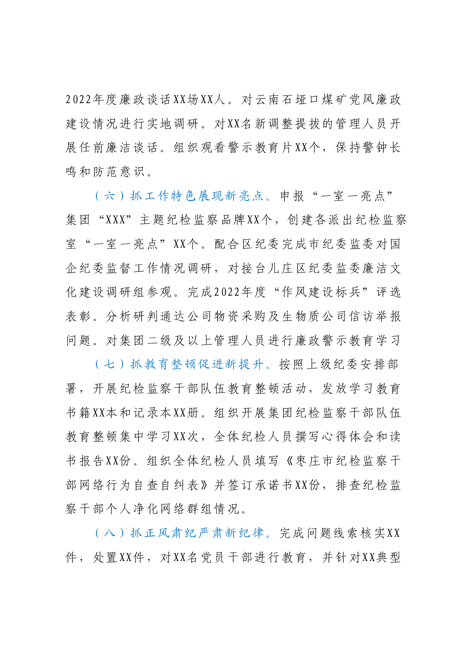 2023年上半年集团纪检监察工作总结.docx,第3页预览