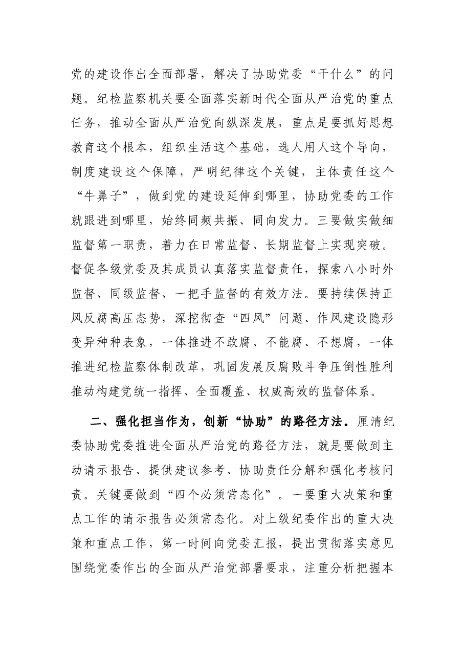 纪委副书记在纪委理论中心组专题学习研讨交流会上的发言材料.docx,第3页预览