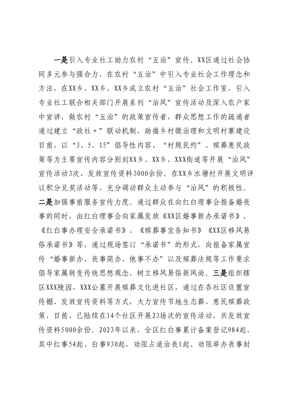 XX区民政局2023年上半年“治风” 工作总结.docx,第4页预览