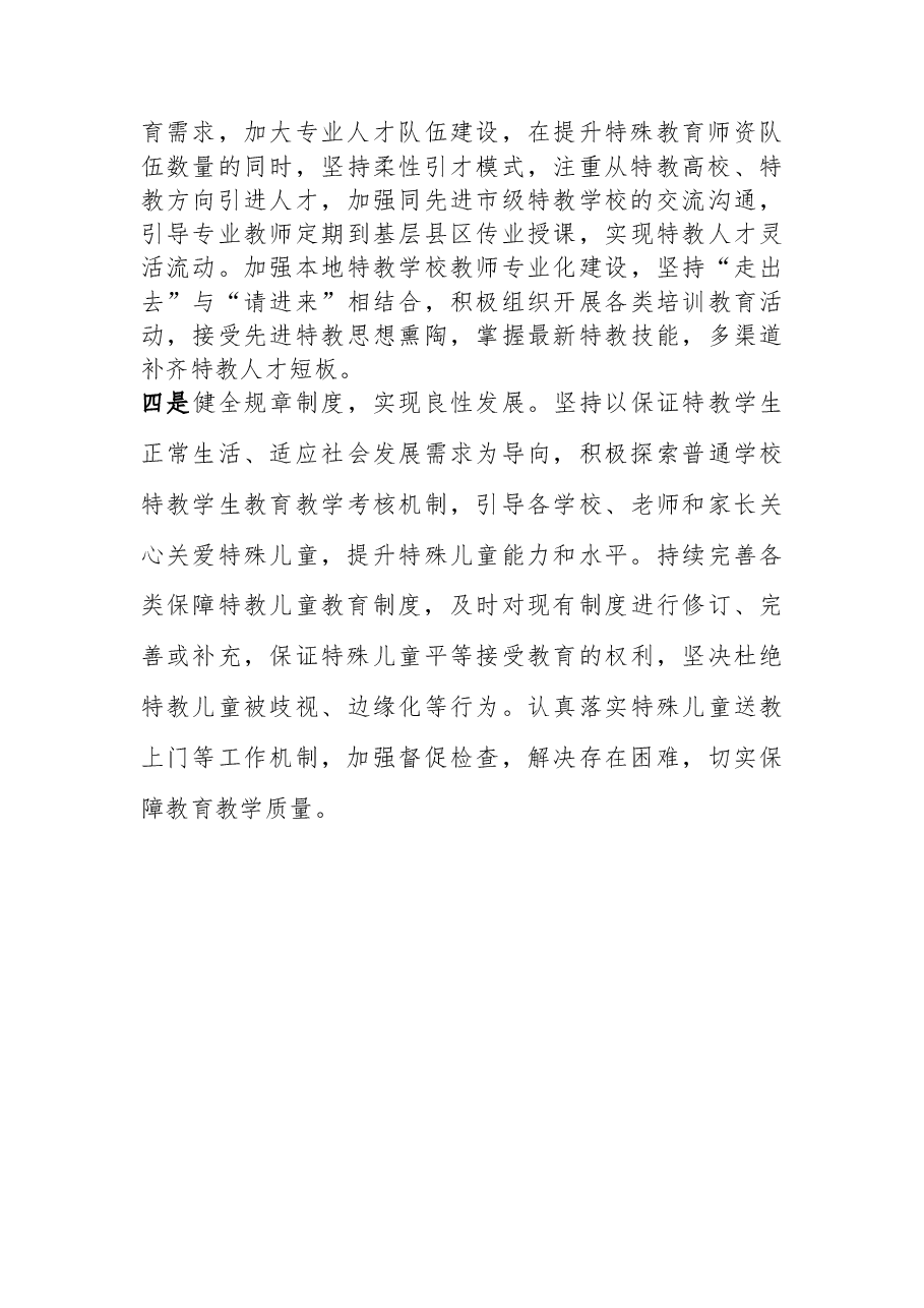 特殊儿童教育存在问题及对策建议.docx,第3页预览