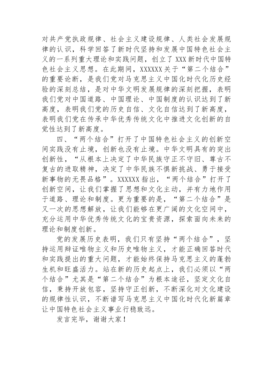 在全市文化发展理论研讨会上的发言.docx,第3页预览