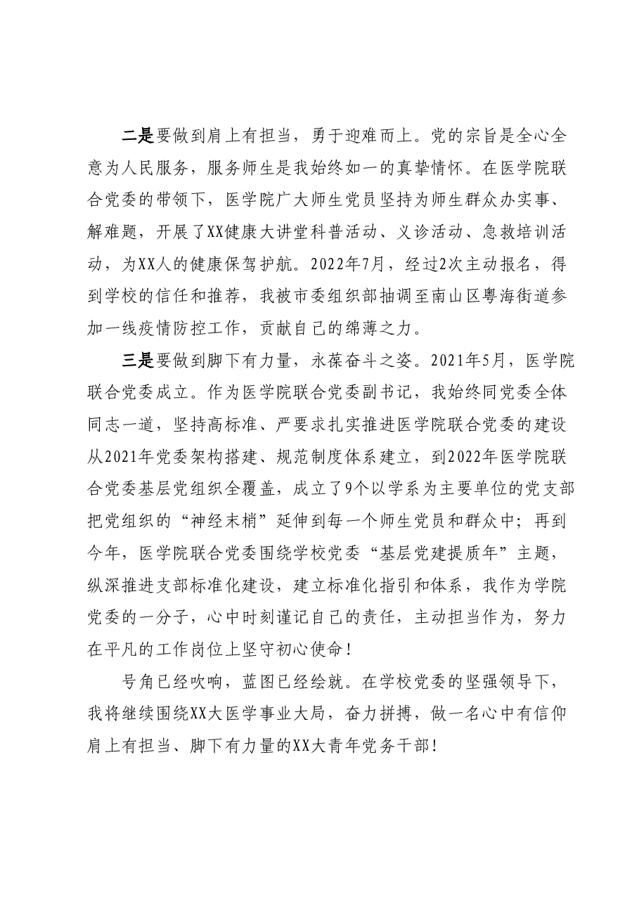 “两优一先”代表在2023年“七一”表彰大会上的发言.docx,第2页预览