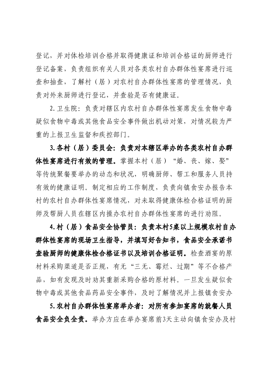 XX镇农村自办群体性宴席管理实施方案.docx,第2页预览