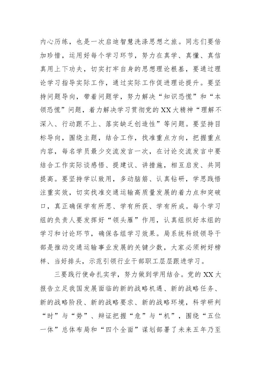 局长在局系统领导干部学习贯彻党的二十大精神专题学习班开班式上的讲话.docx,第3页预览