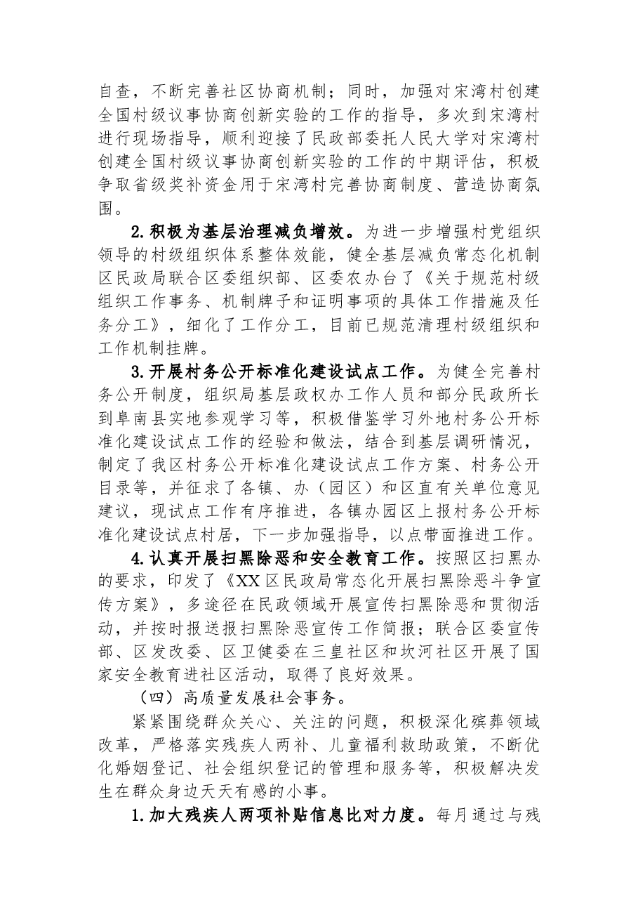 区民政局2023年上半年工作总结和下半年工作安排.docx,第4页预览