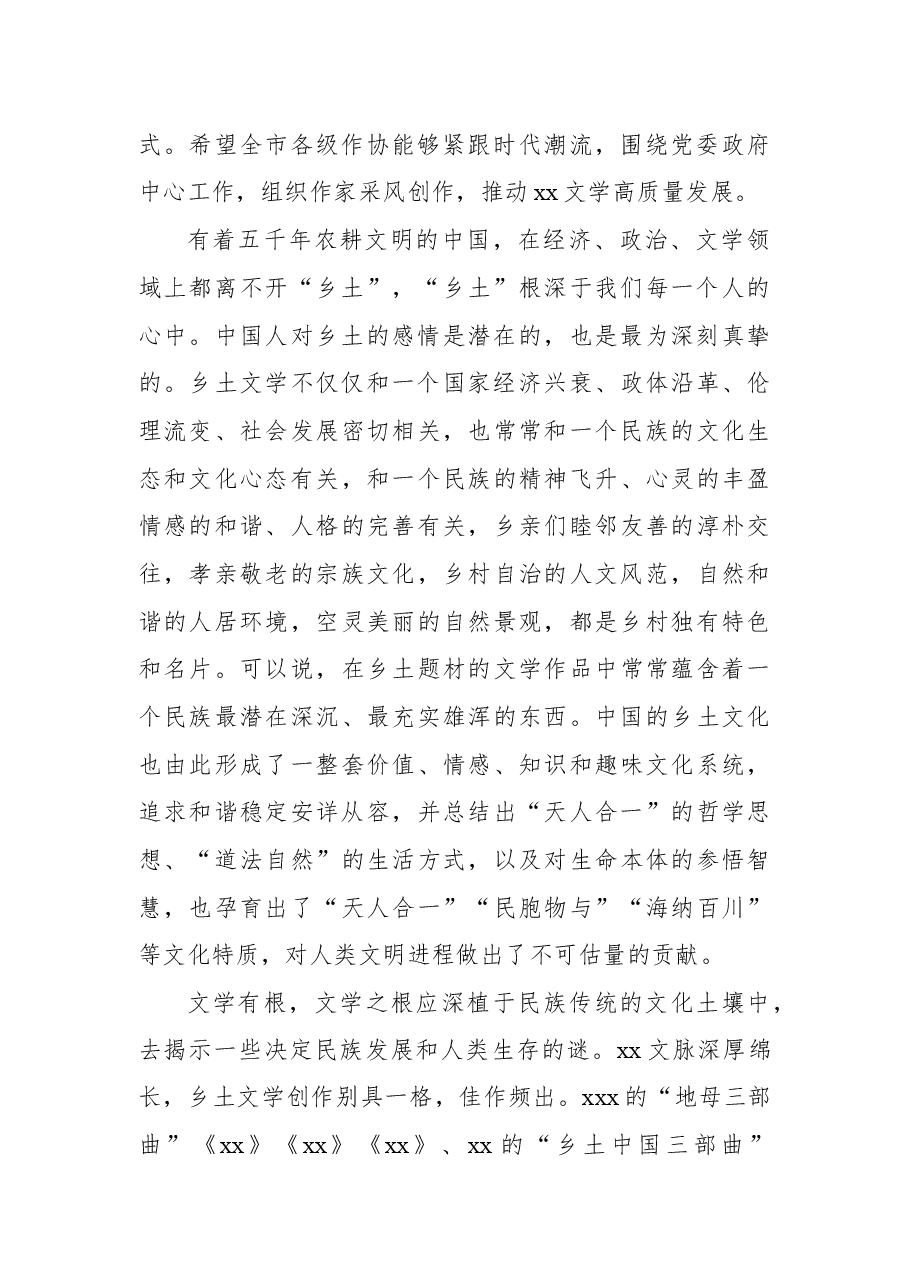 文联副主席在“xx”主题创作实践活动上的讲话.docx,第2页预览