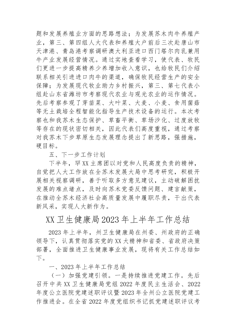 (15篇)2023年上半年工作总结汇编.docx,第4页预览