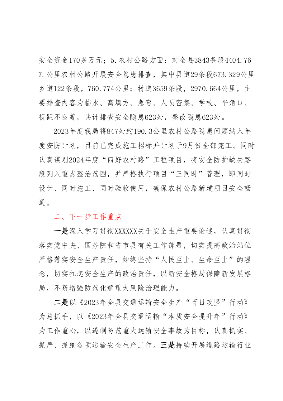 XX县交通运输局2023年上半年安全生产工作总结.docx,第4页预览
