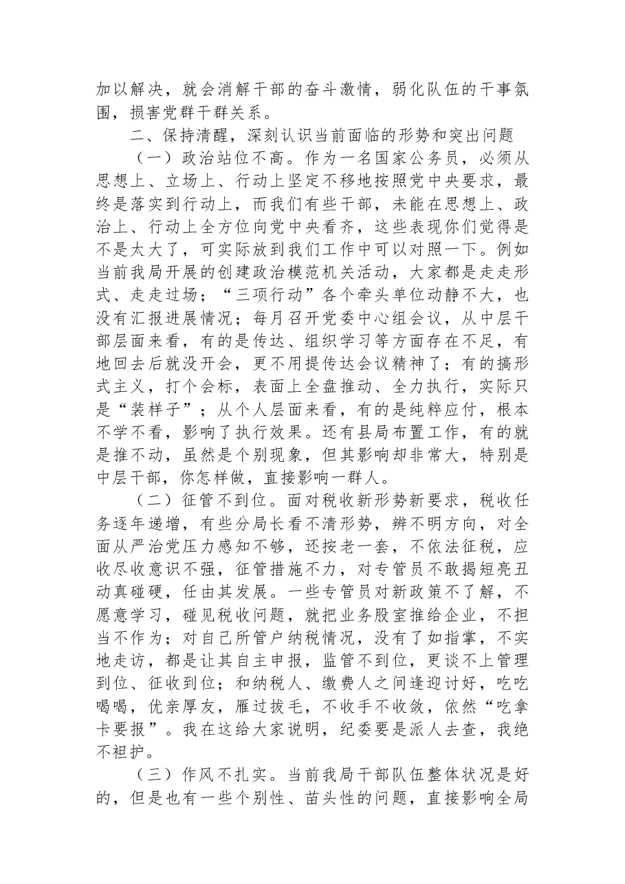 党课讲稿:加强纪律作风建设 深化全面从严治党+强化党员责任担当.docx,第3页预览