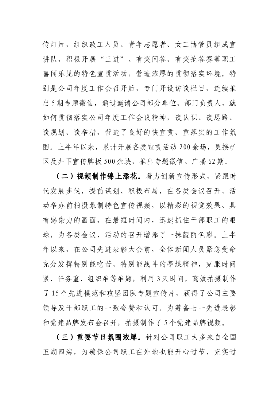 2023年上半年新闻宣传工作总结及下半年工作计划.docx，第3页预览