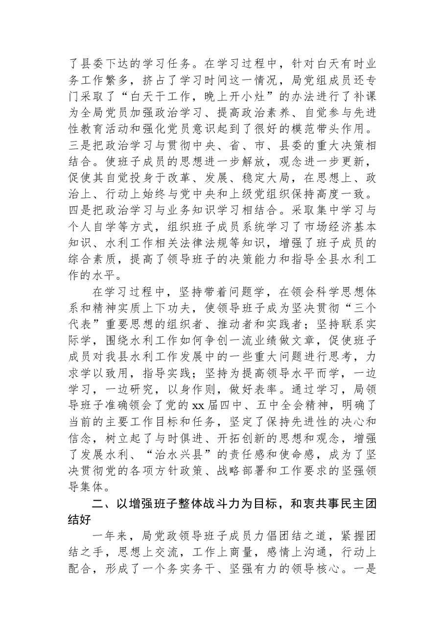 领导班子四好活动工作总结.docx,第2页预览