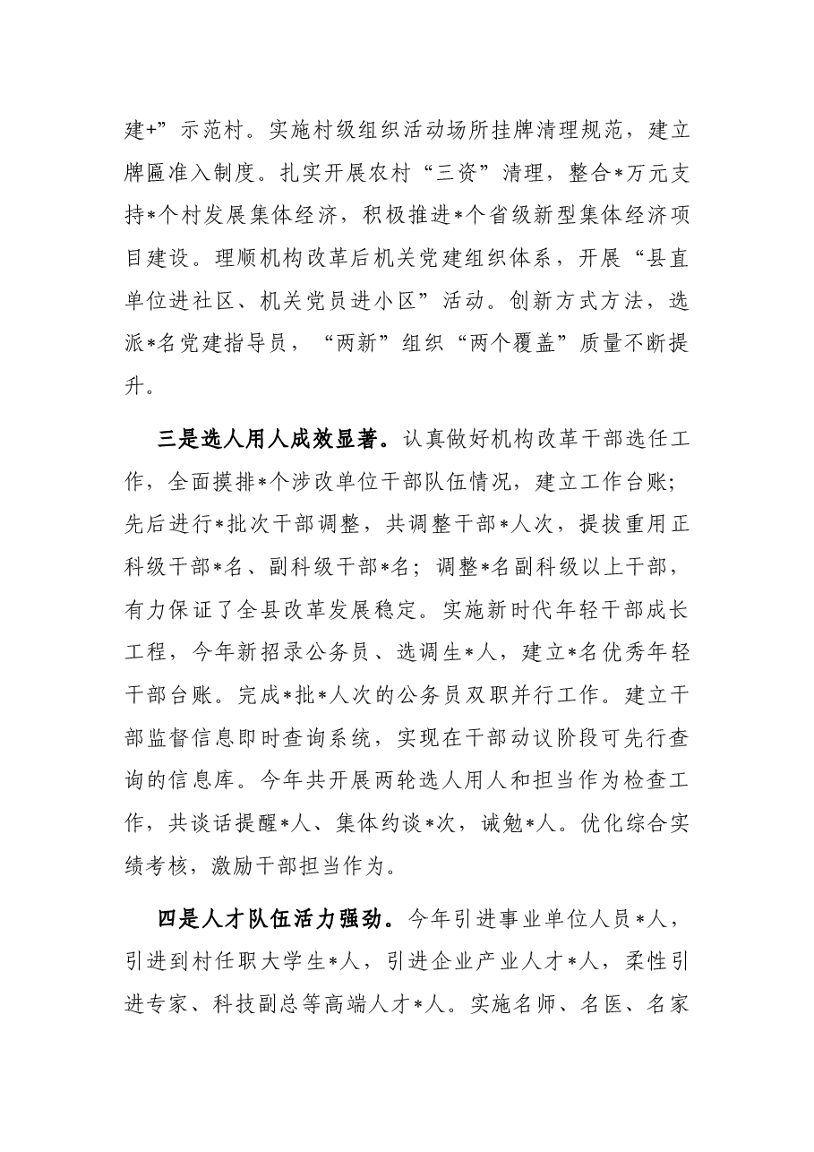 某县委组织部长述职述廉报告.docx,第3页预览