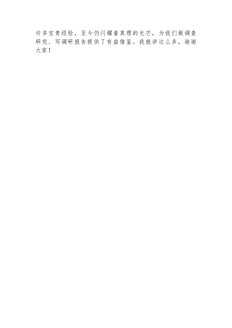 在党支部调查研究专题研讨交流会上的辅导报告.docx,第4页预览
