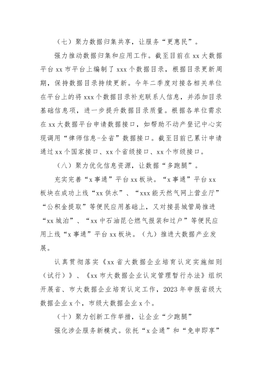 (5篇)优化营商环境工作情况总结、综述汇编.docx,第4页预览