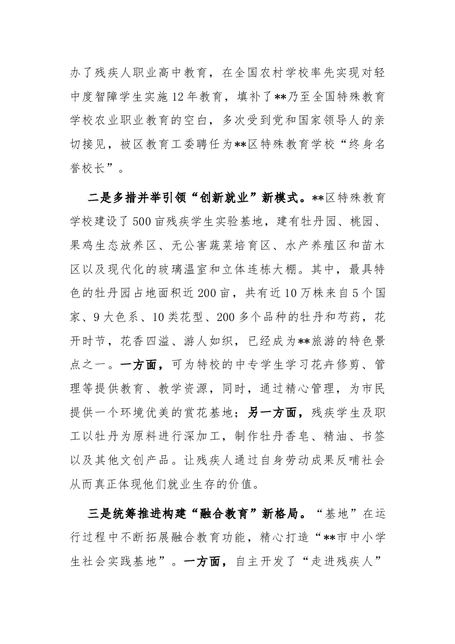 在“强化特殊教育普惠发展 提升残疾人生活质量”主题活动上的致辞.docx，第2页预览