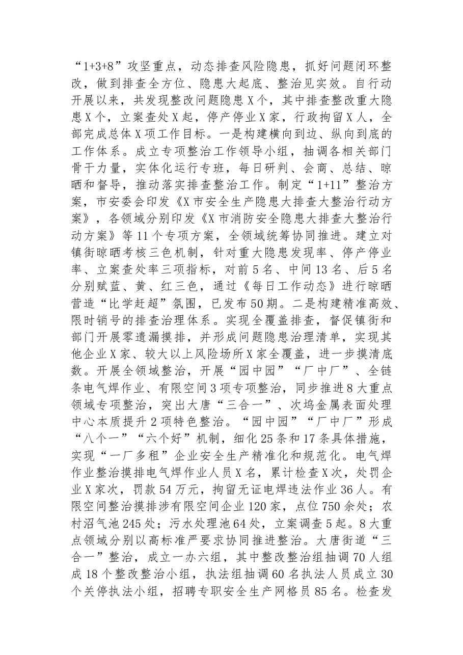 市应急管理局2023年上半年工作总结和下半年工作思路.docx,第2页预览