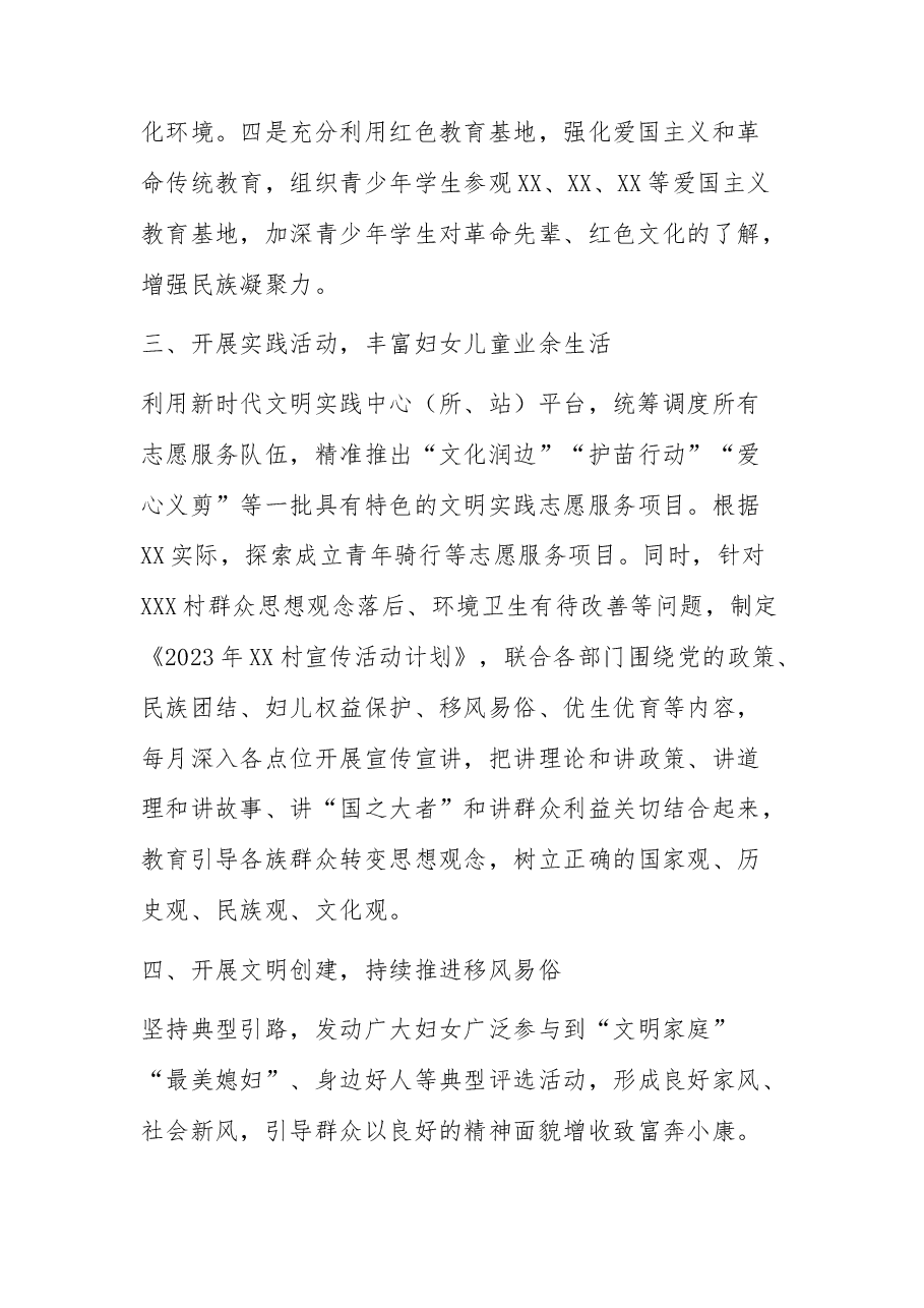 宣传部2023年妇儿工作上半年总结.docx,第2页预览