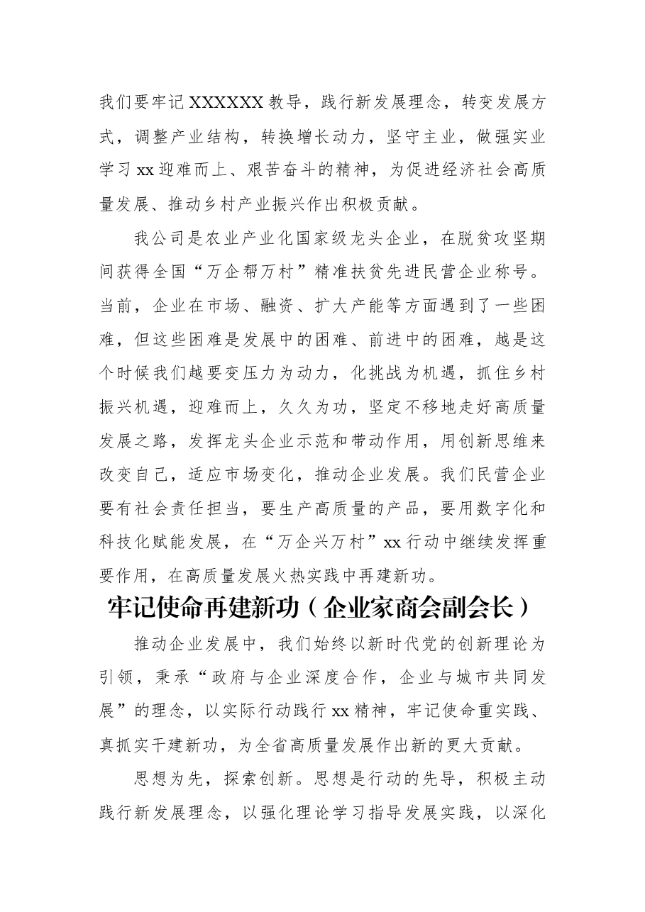 (6篇)在年轻一代民营经济人士理想信念教育培训班发言材料汇编.docx,第3页预览