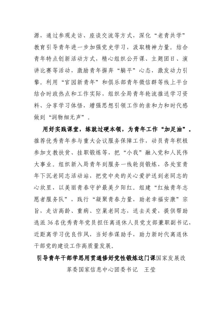 (4篇)团委干部谈如何抓好年轻干部教育引领汇编.docx,第2页预览