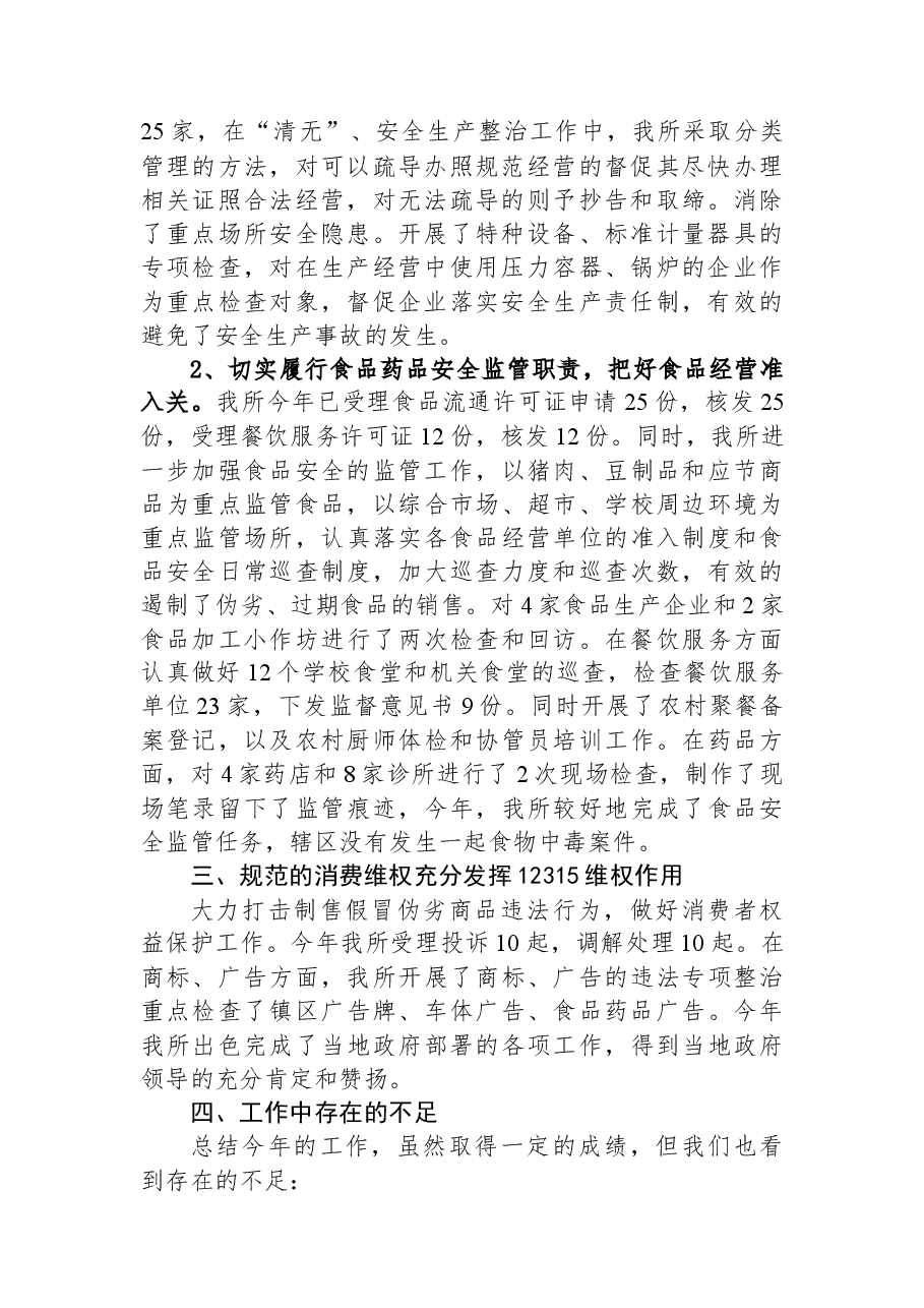 XX市场监管所2023年上半年工作总结和下半年工作计划.docx,第2页预览