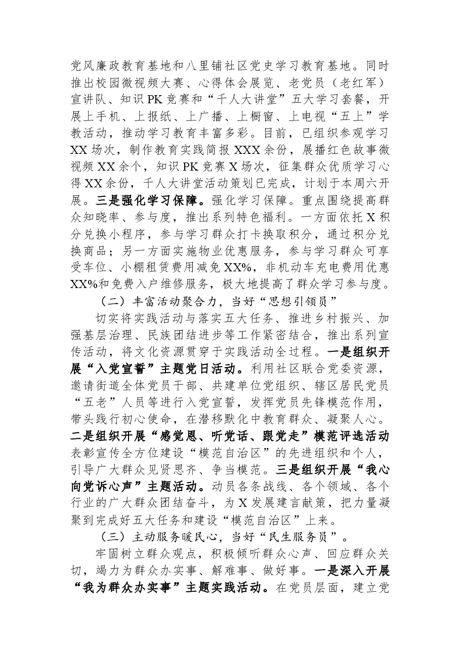 街道“感党恩、听党话、跟党走”群众性教育实践活动经验材料.docx,第2页预览
