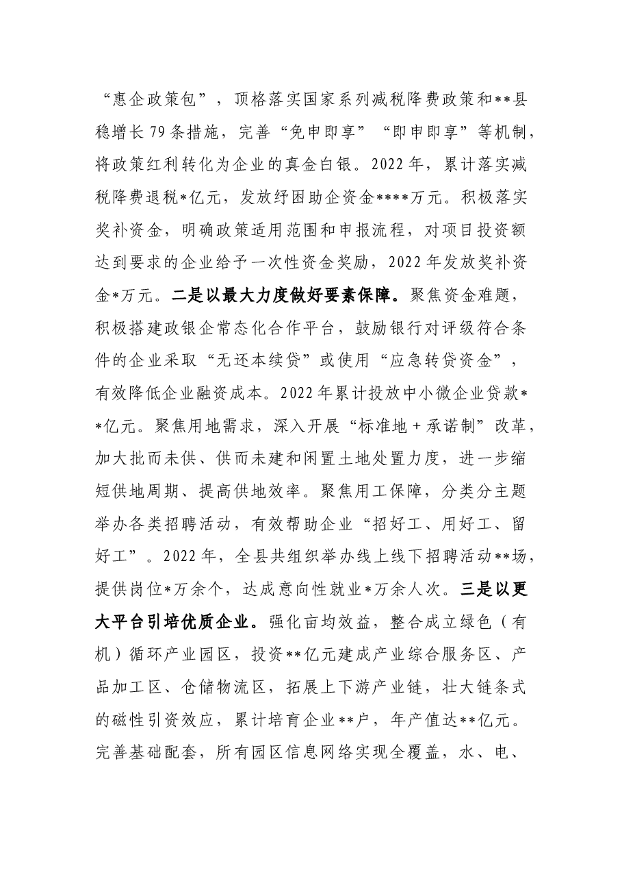 县委书记在全市优化营商环境大会上的汇报发言.docx,第4页预览