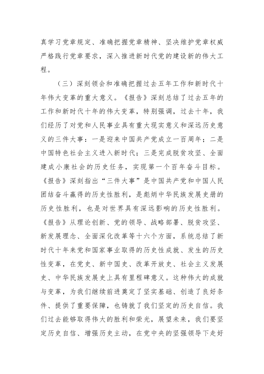 公安局党委书记、局长学习贯彻党的二十大精神专题党课讲稿.docx,第4页预览