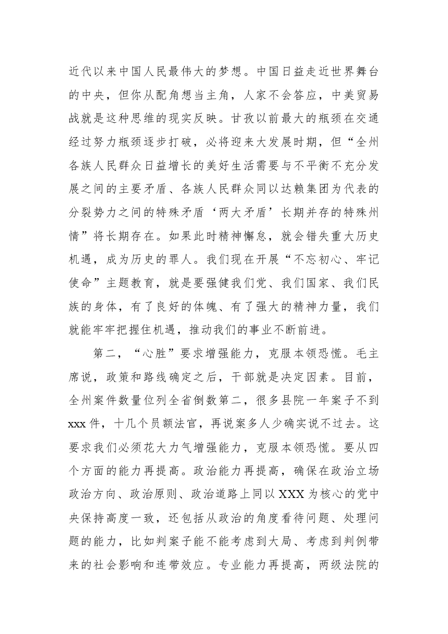 人民法院党组书记、院长党课讲稿.docx,第3页预览