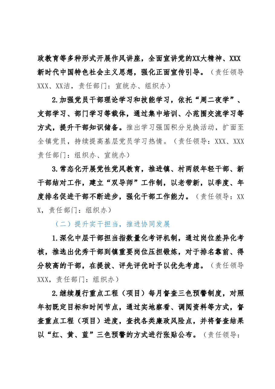 XX镇作风整治工作实施方案.docx,第2页预览