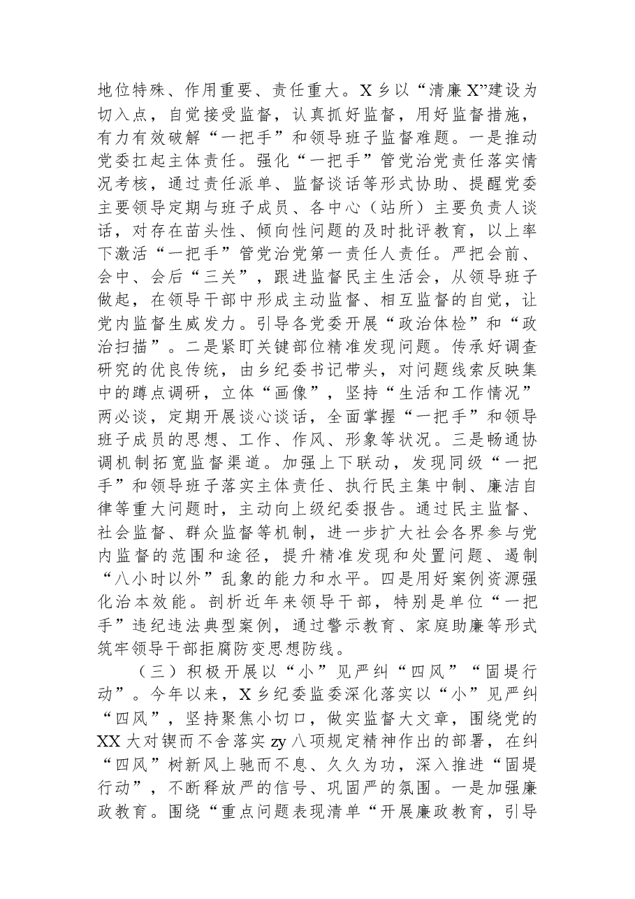 乡持续深入推进“清廉”建设十大行动工作情况报告.docx,第2页预览