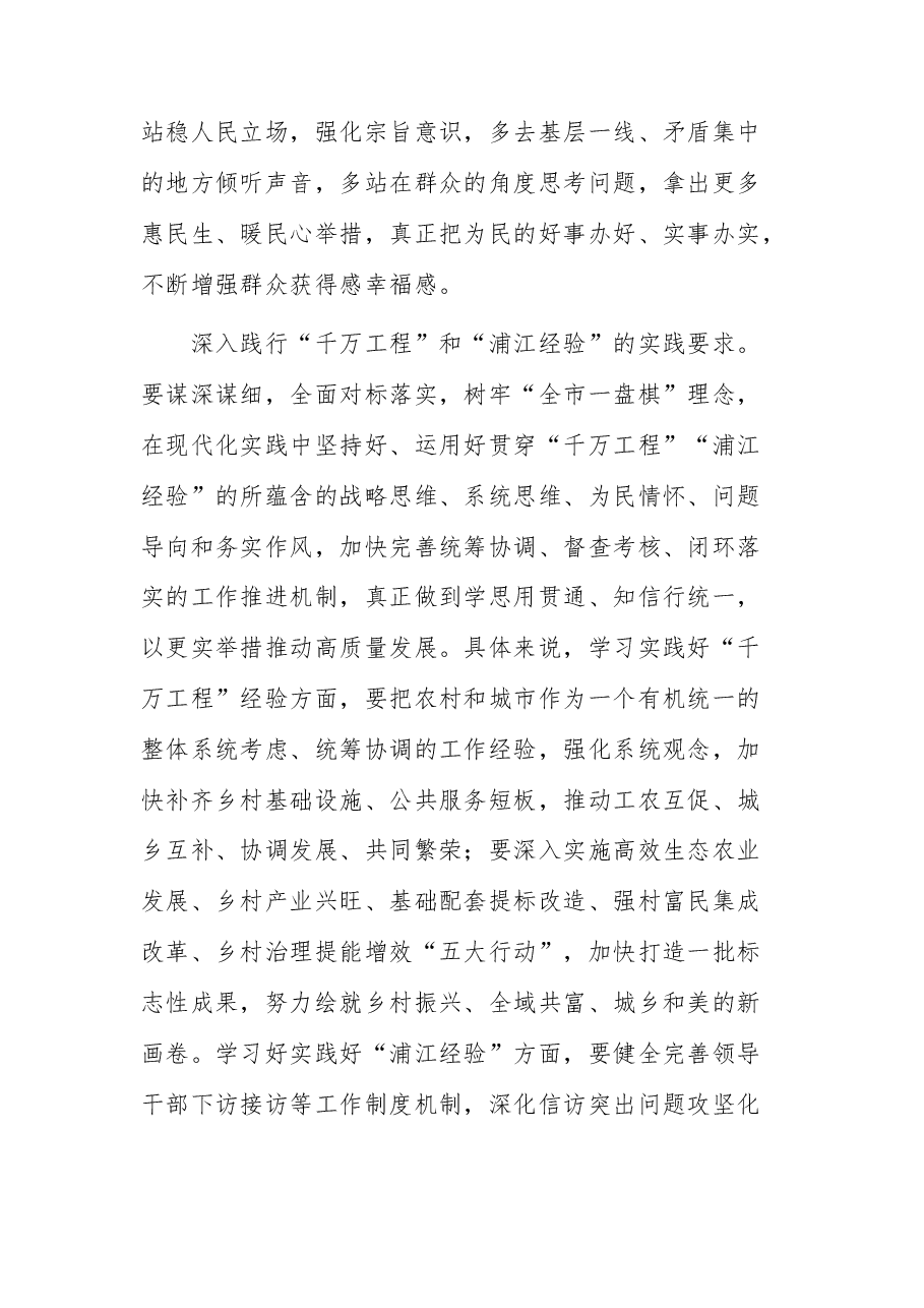 领会“千万工程”和“浦江经验”精神心得体会.docx，第3页预览