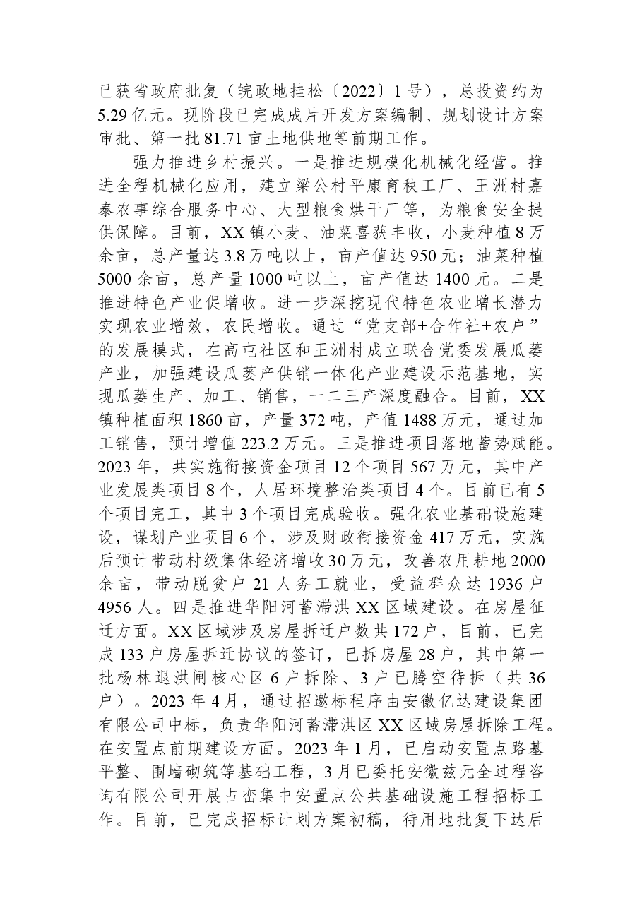 镇2023年上半年工作总结暨下半年工作安排.docx,第3页预览