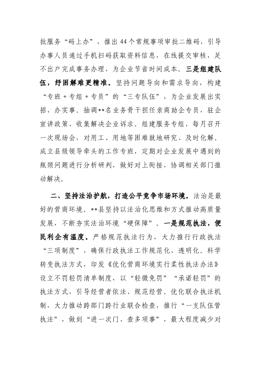 县委书记在全市优化营商环境大会上的汇报发言.docx,第2页预览