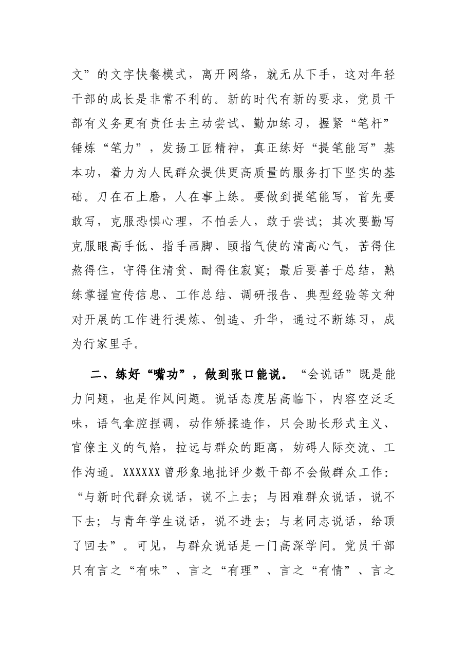研讨交流发言:苦练三项“基本功” 在奋进新征程中贡献青年力量.docx,第2页预览