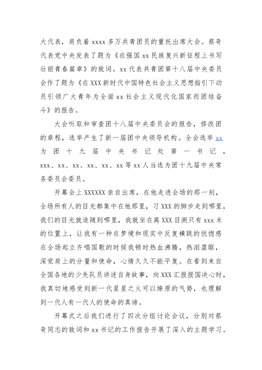 街道党工委团的十九大精神宣讲提纲.docx,第2页预览