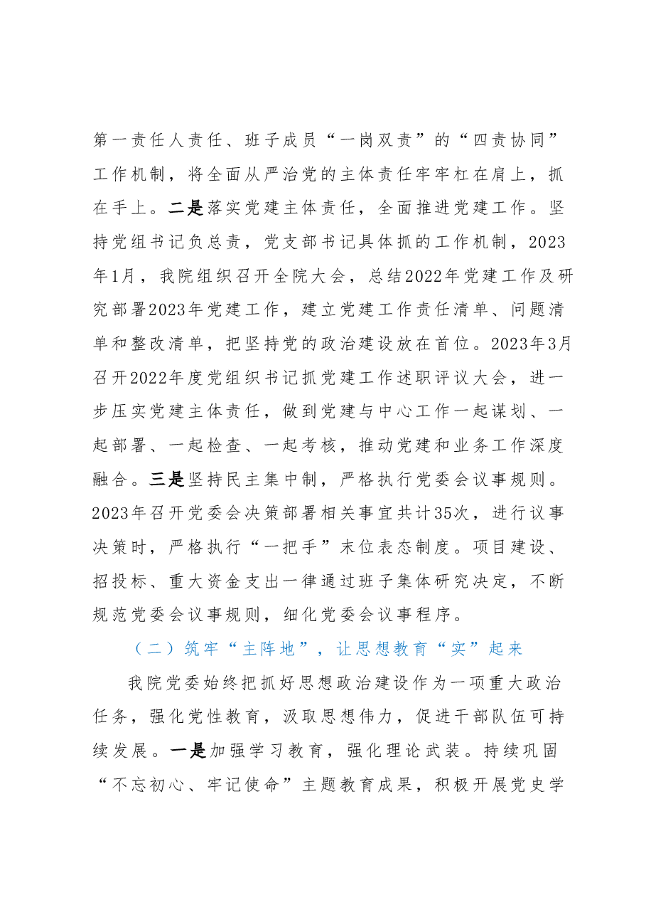 2023年上半年党建工作总结和下半年党建工作计划.docx,第2页预览