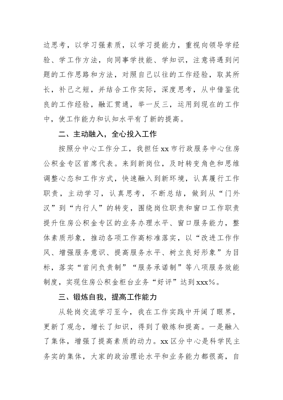 干部轮岗交流学习心得体会.docx,第2页预览