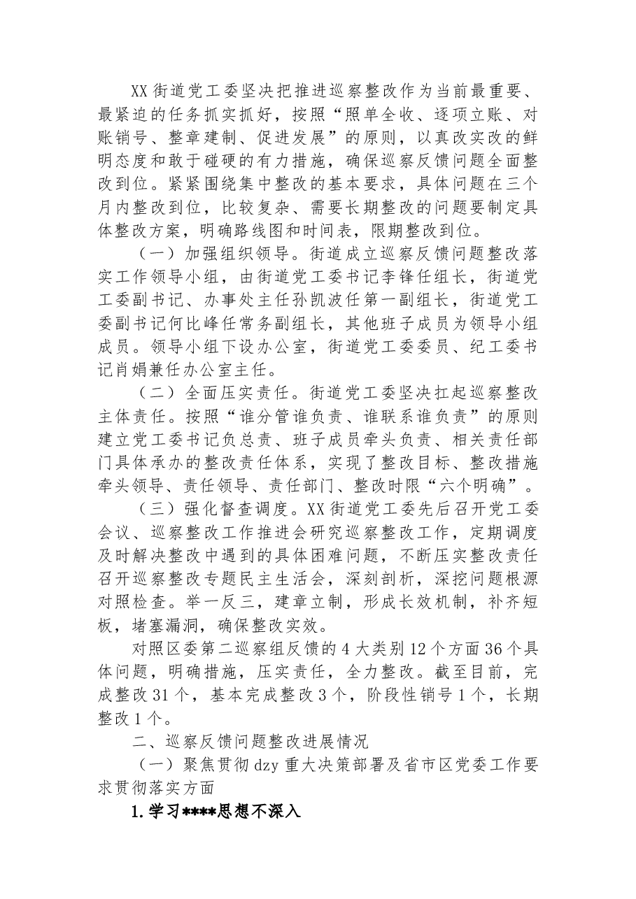 （14篇）2023年自查整改情况的报告汇编.docx，第2页预览
