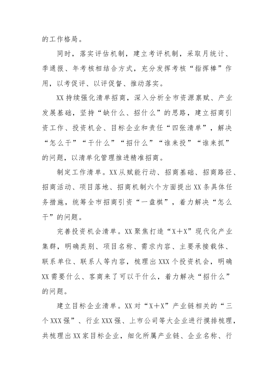 经验材料:笃行实干开新局跑出发展“加速度”.docx,第4页预览