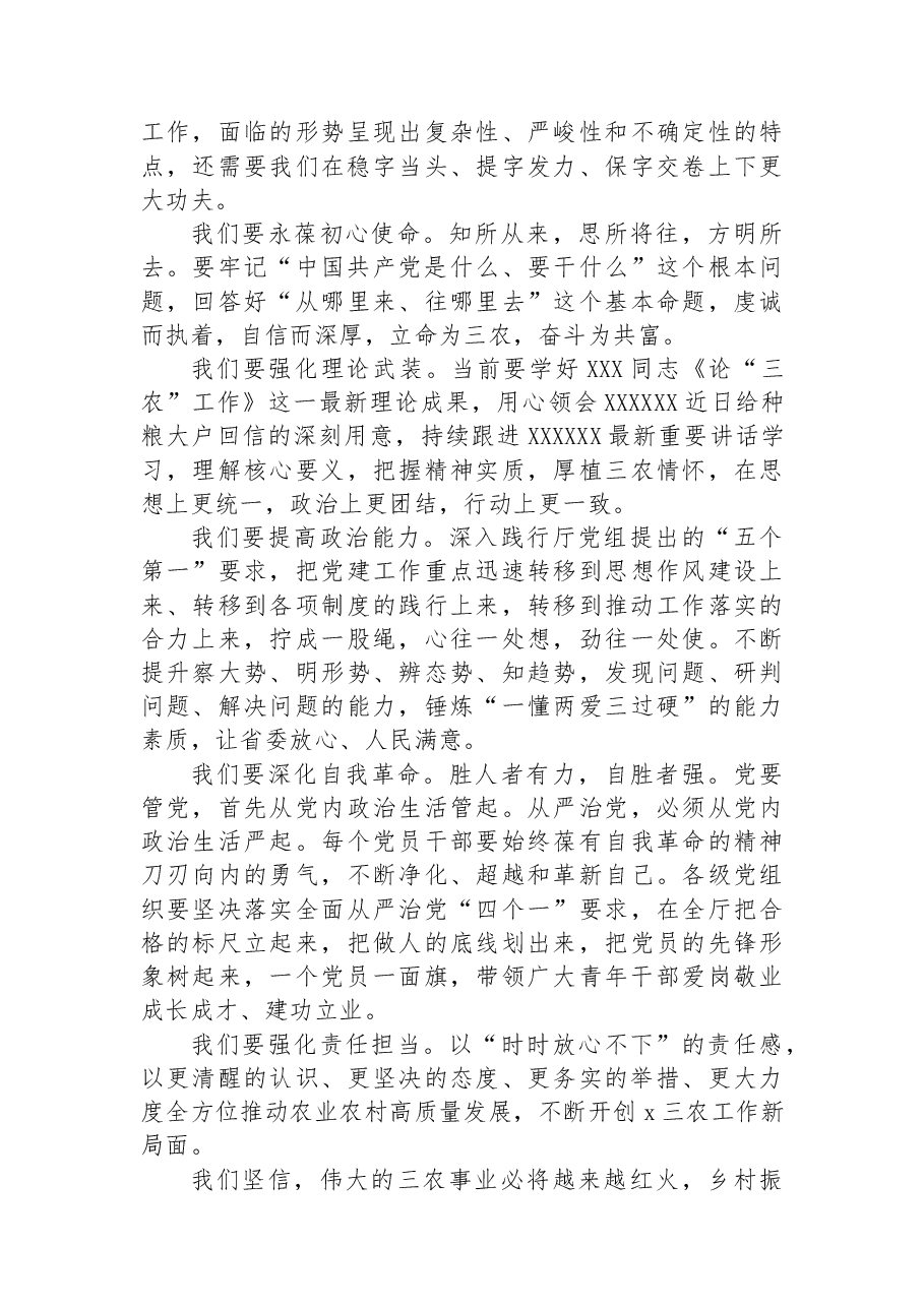 农业农村厅“七一”建党节主题党日活动讲话范文.docx,第2页预览