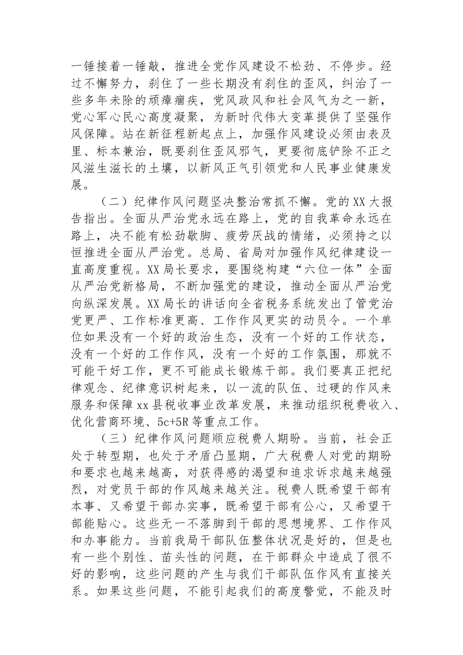 党课讲稿:加强纪律作风建设 深化全面从严治党+强化党员责任担当.docx,第2页预览