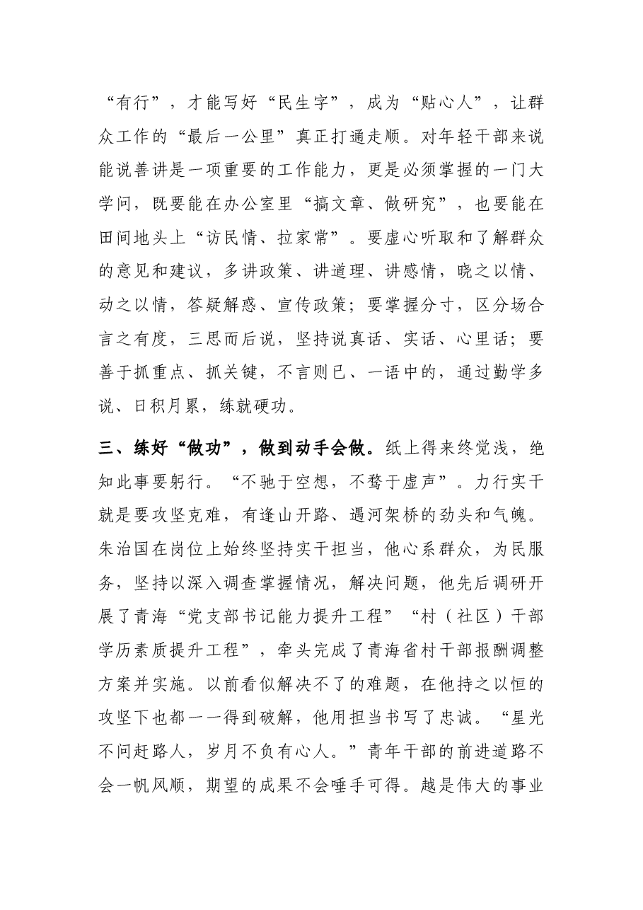 研讨交流发言:苦练三项“基本功” 在奋进新征程中贡献青年力量.docx,第3页预览