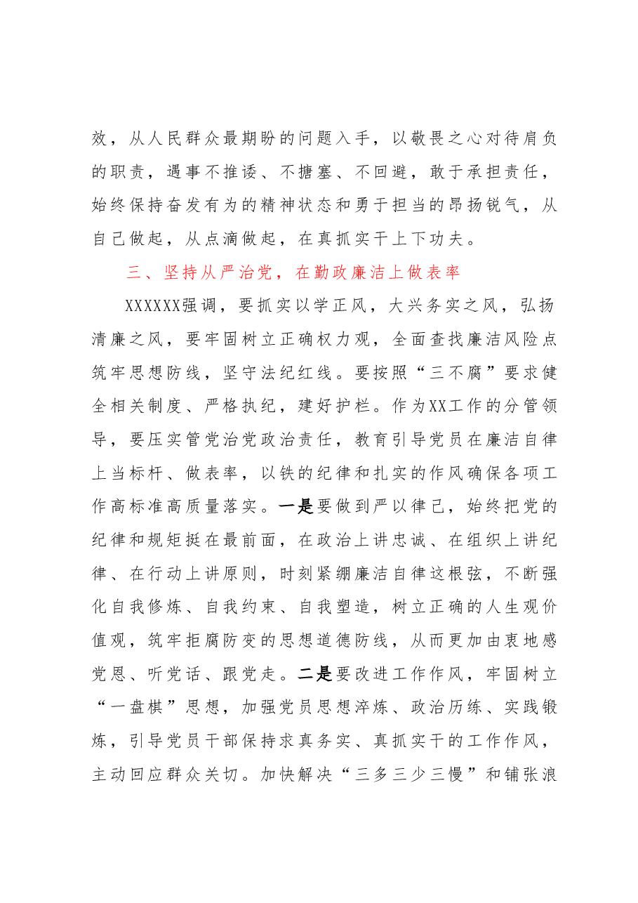 学习习近平总书记考察内蒙古考察巴彦淖尔重要讲话重要指示精神专题研讨.docx,第4页预览