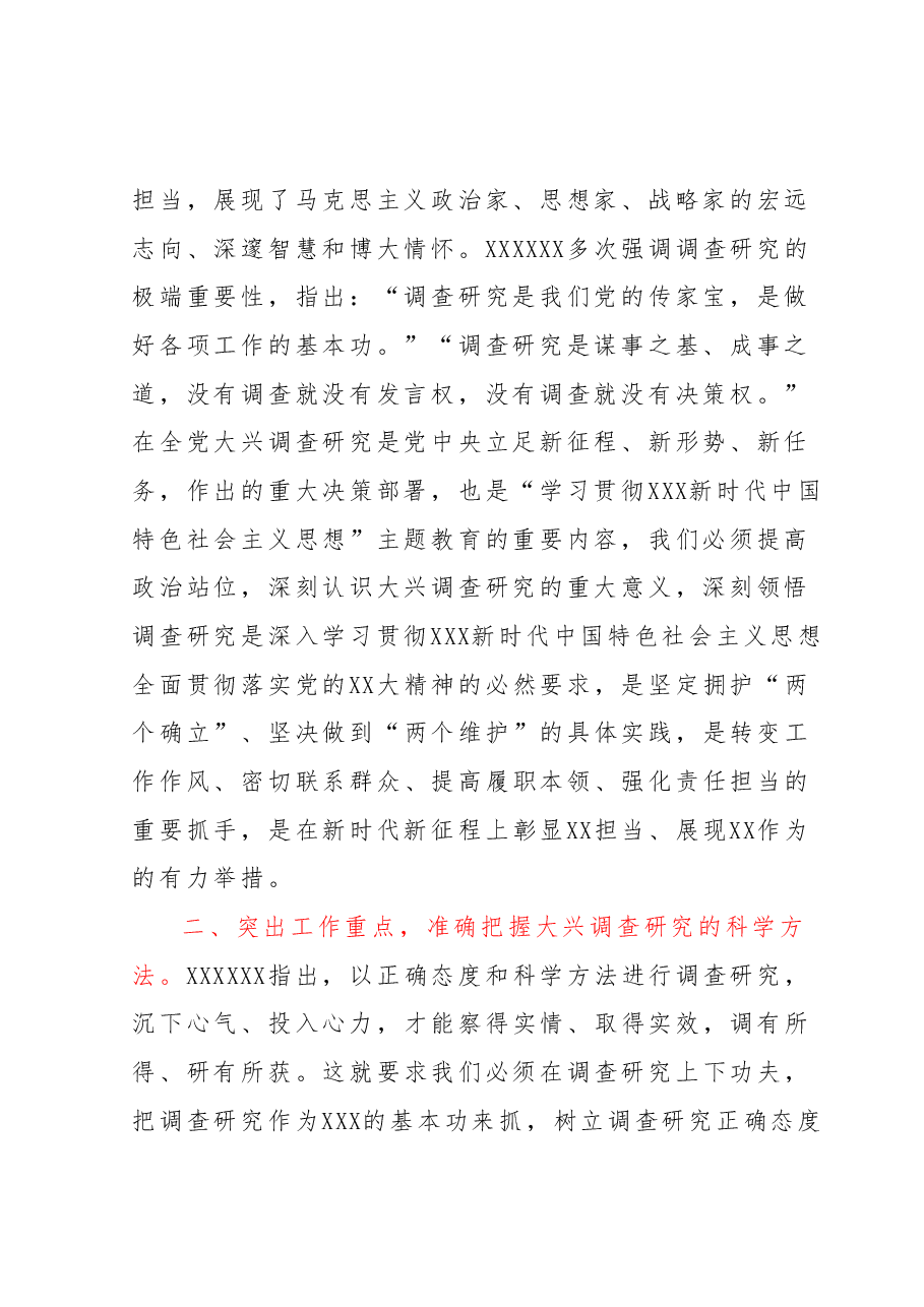 学习研讨《习近平关于调查研究论述摘编》的讲话.docx,第2页预览