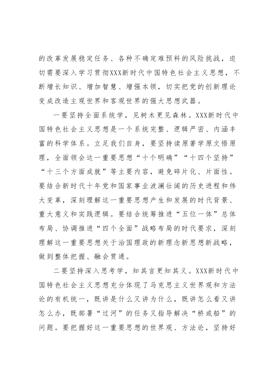 国企党课:学习贯彻2023年主题教育专题党课.docx,第4页预览